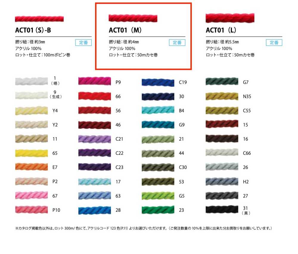 ACT01(M) Dây Xoắn Acrylic 4mm[Ruy Băng, Băng, Dây] Cordon