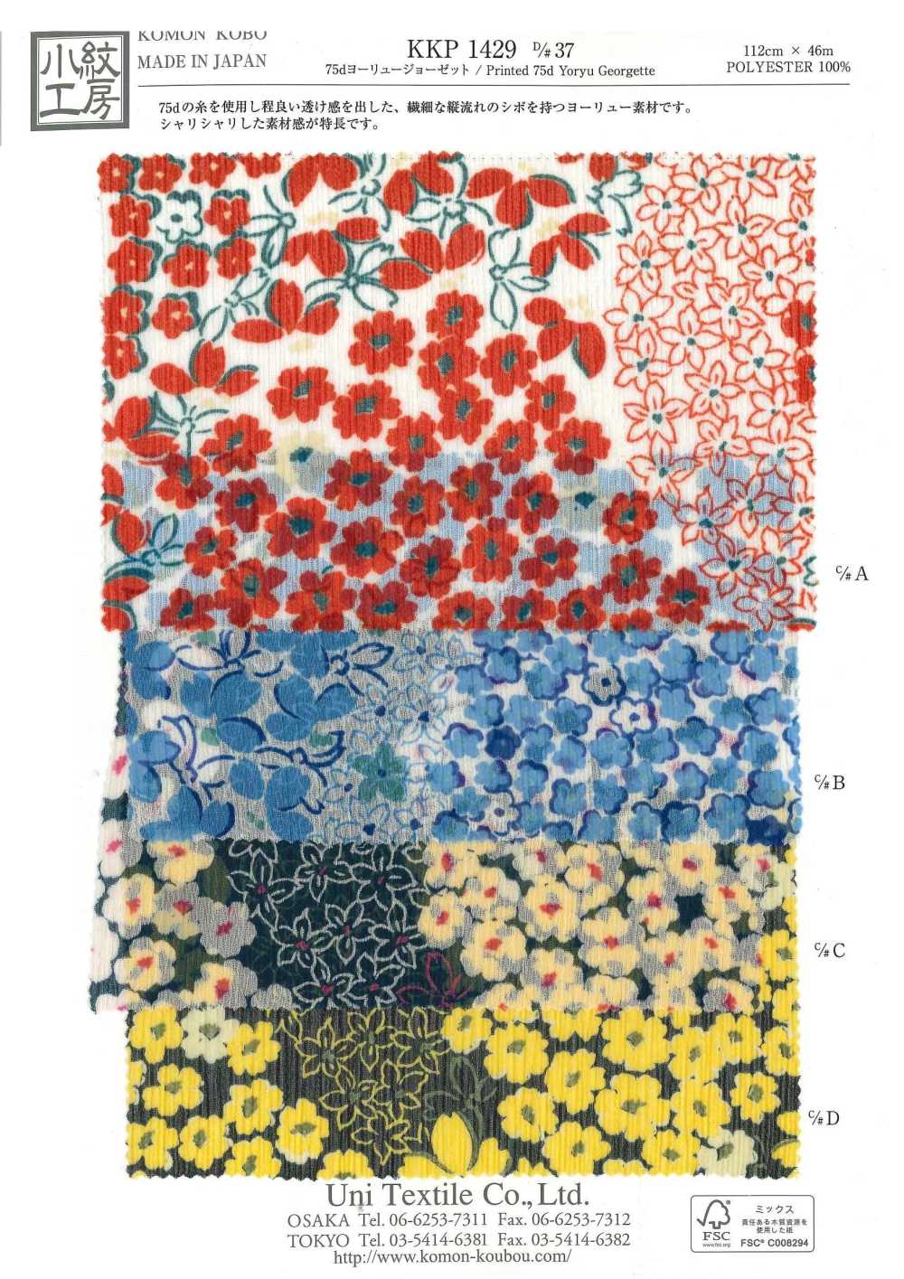 KKP1429-D37 75d Yoryu Georgette[Vải] Uni Textile