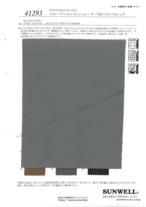 41293 Co Giãn Nhiệt Maruude Cotton 75D Twill Co Giãn[Vải] SUNWELL