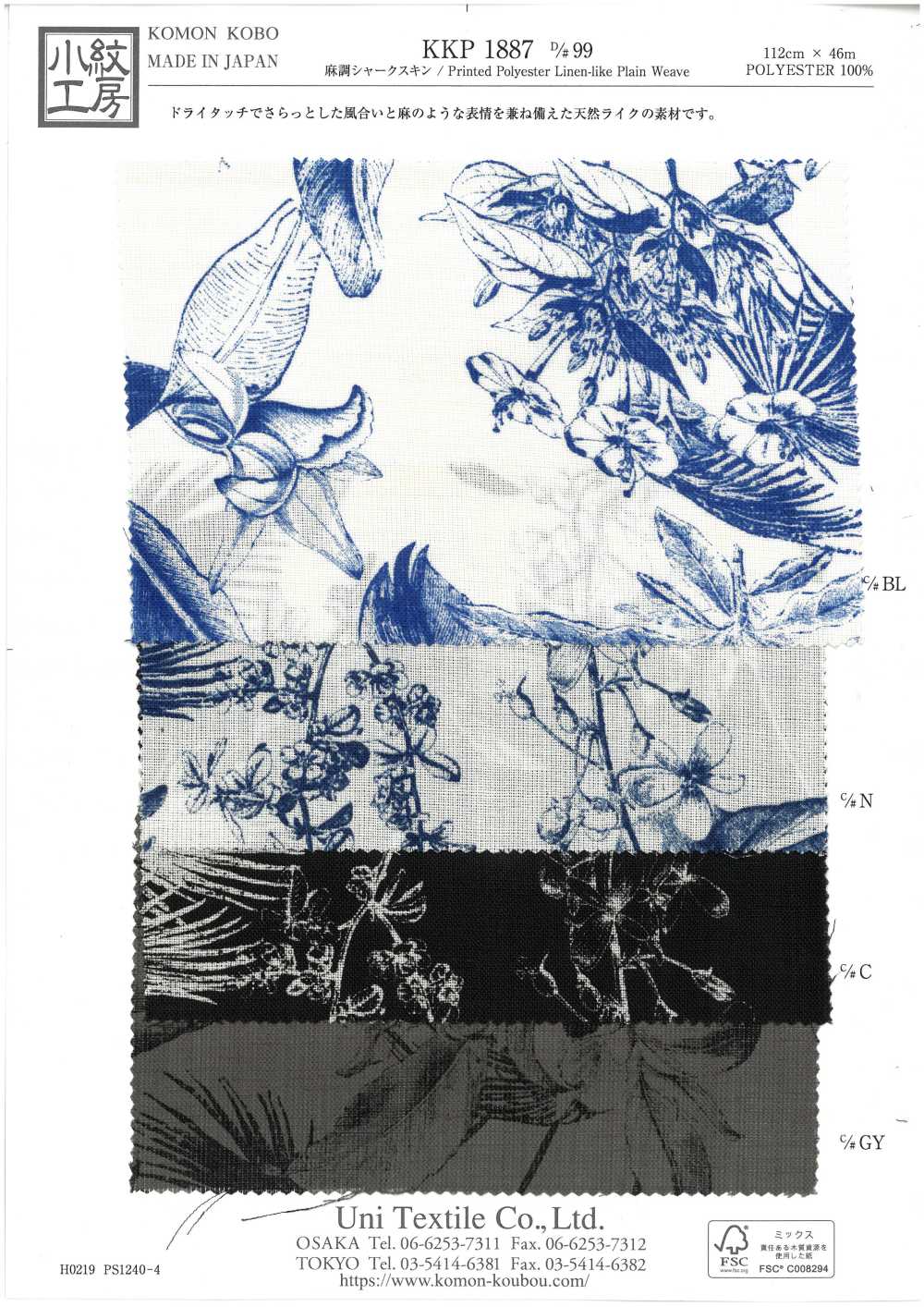 KKP1887-D99 Da Cá Mập Giống Như Sợi Gai[Vải] Uni Textile