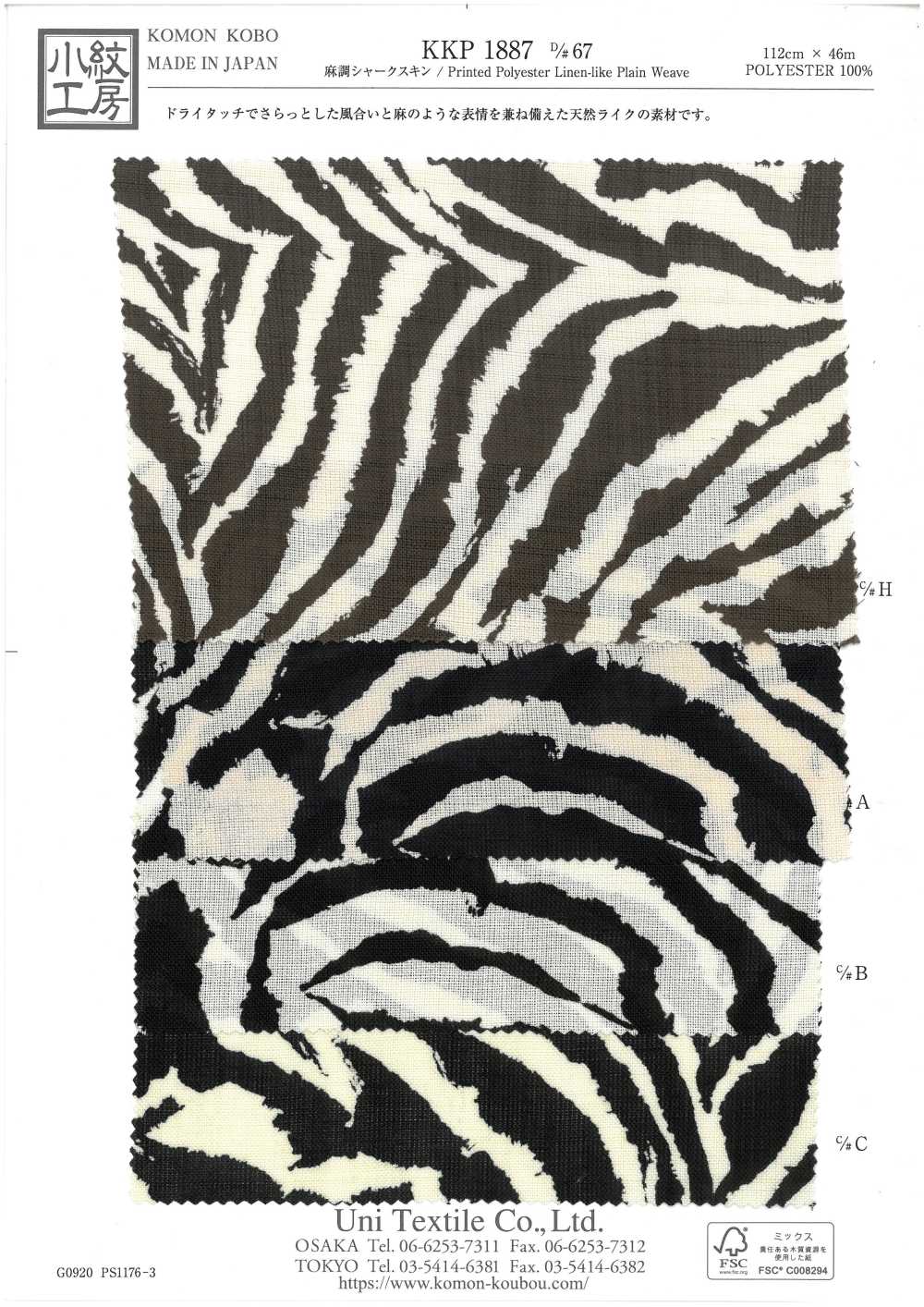 KKP1887-D67 Da Cá Mập Giống Như Sợi Gai[Vải] Uni Textile