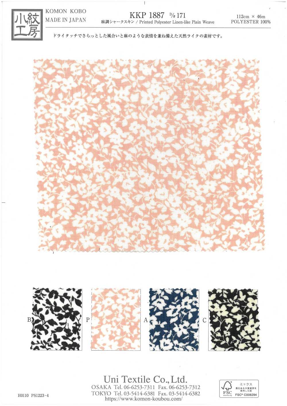 KKP1887-D171 Da Cá Mập Giống Như Sợi Gai[Vải] Uni Textile