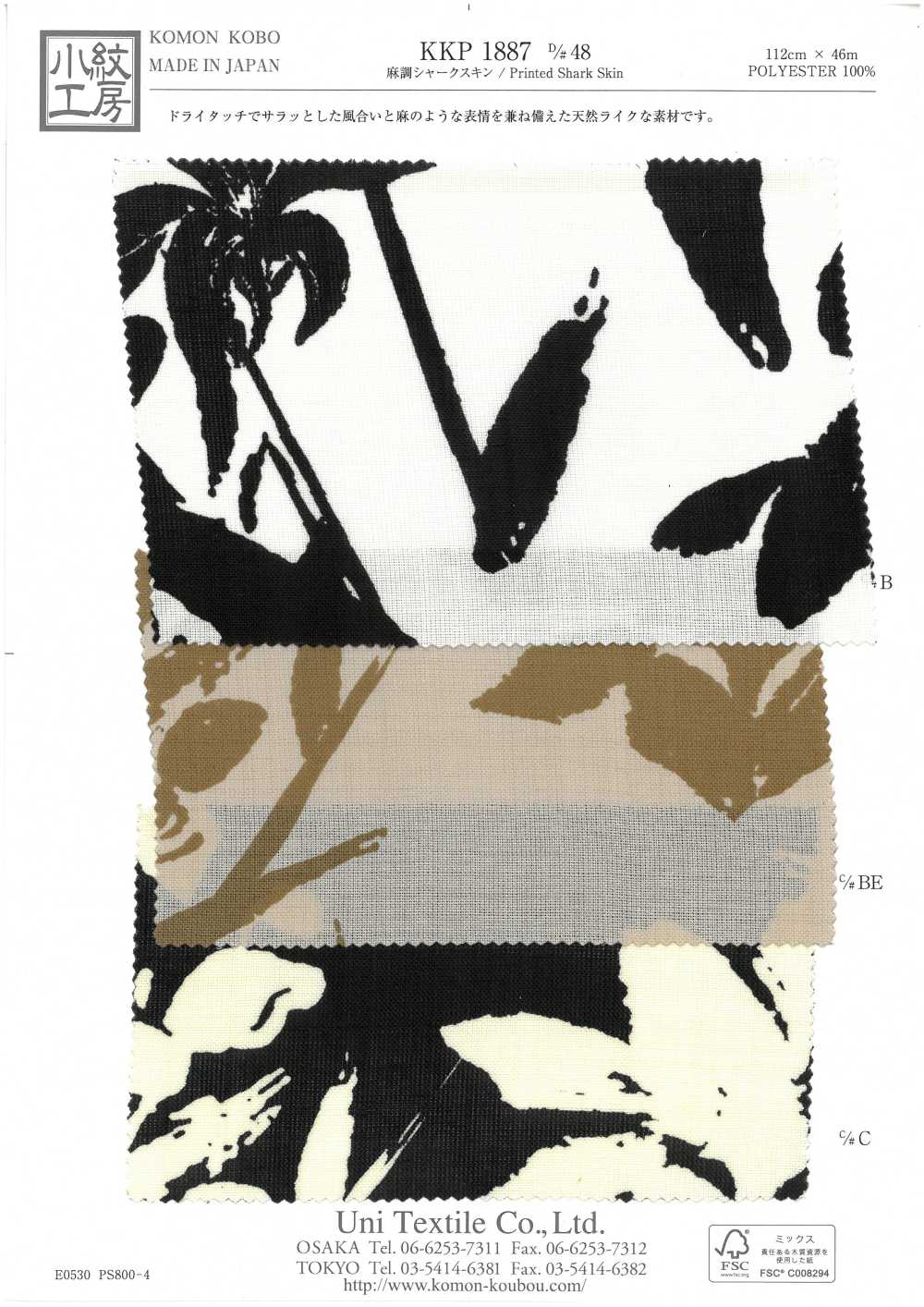 KKP1887-D48 Da Cá Mập Giống Như Sợi Gai[Vải] Uni Textile