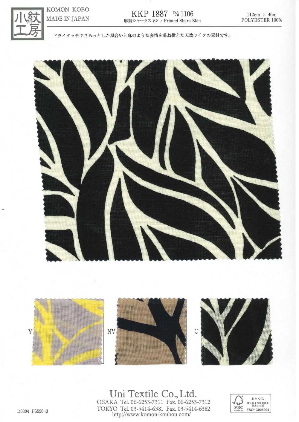 KKP1887-D1106 Da Cá Mập Giống Như Sợi Gai[Vải] Uni Textile