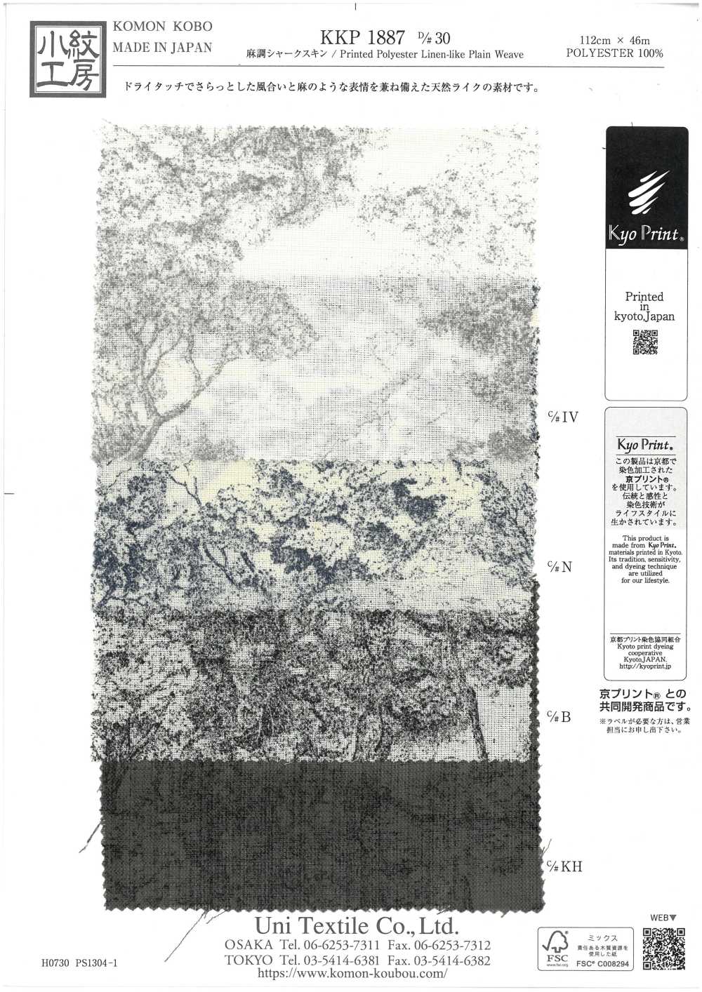 KKP1887-D30 Da Cá Mập Giống Như Sợi Gai[Vải] Uni Textile