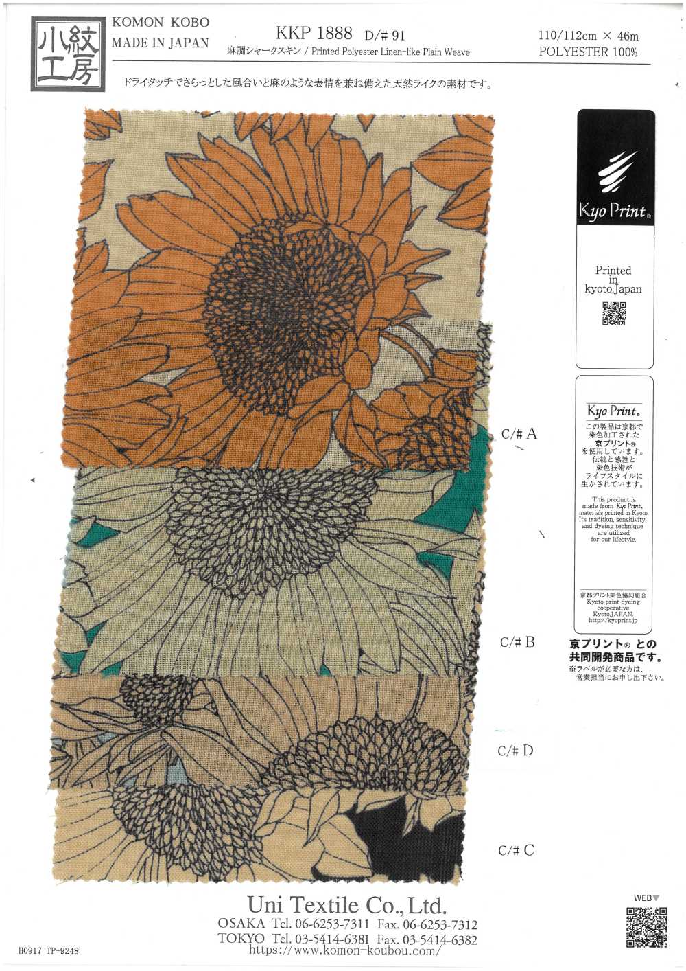 KKP1888-D91 Da Cá Mập Giống Như Sợi Gai[Vải] Uni Textile