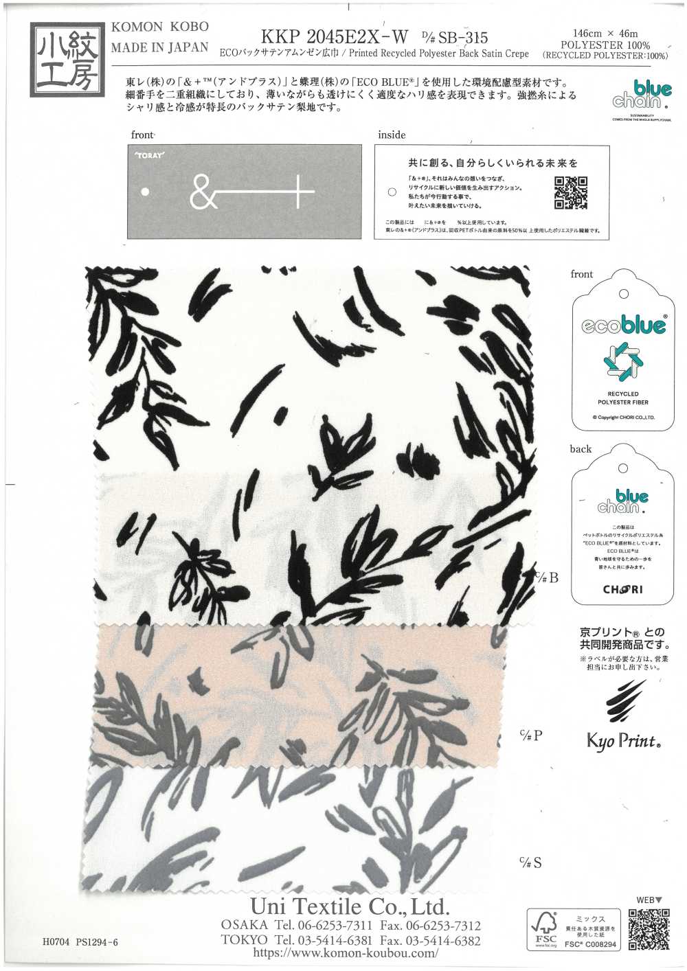 KKP2045E2X-W-DSB-315 ECO Vải Back Satin Vải Sần Khổ Rộng Uni Textile