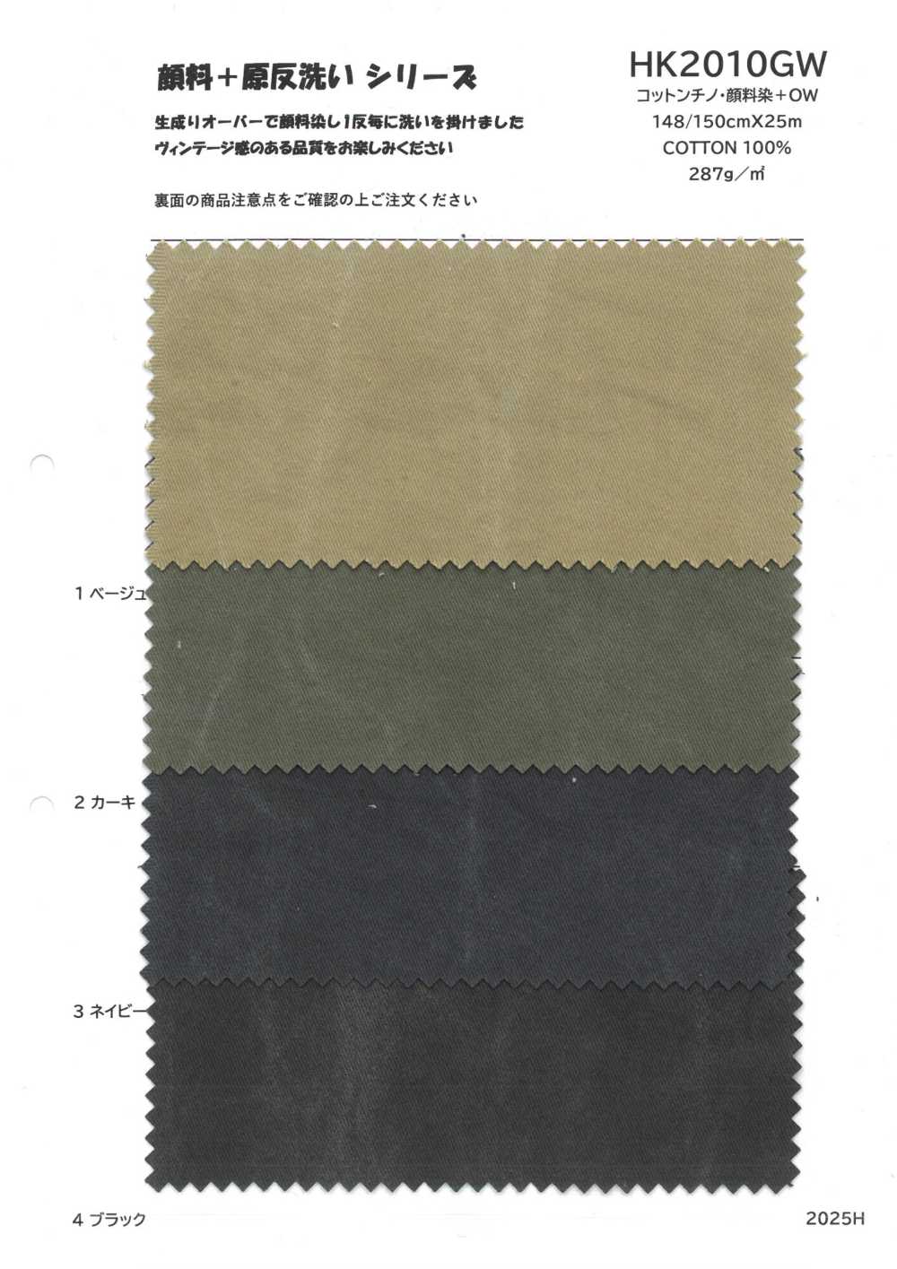HK2010GW Vải Sọc Nhăn Cotton, Nhuộm Màu + OW KOYAMA