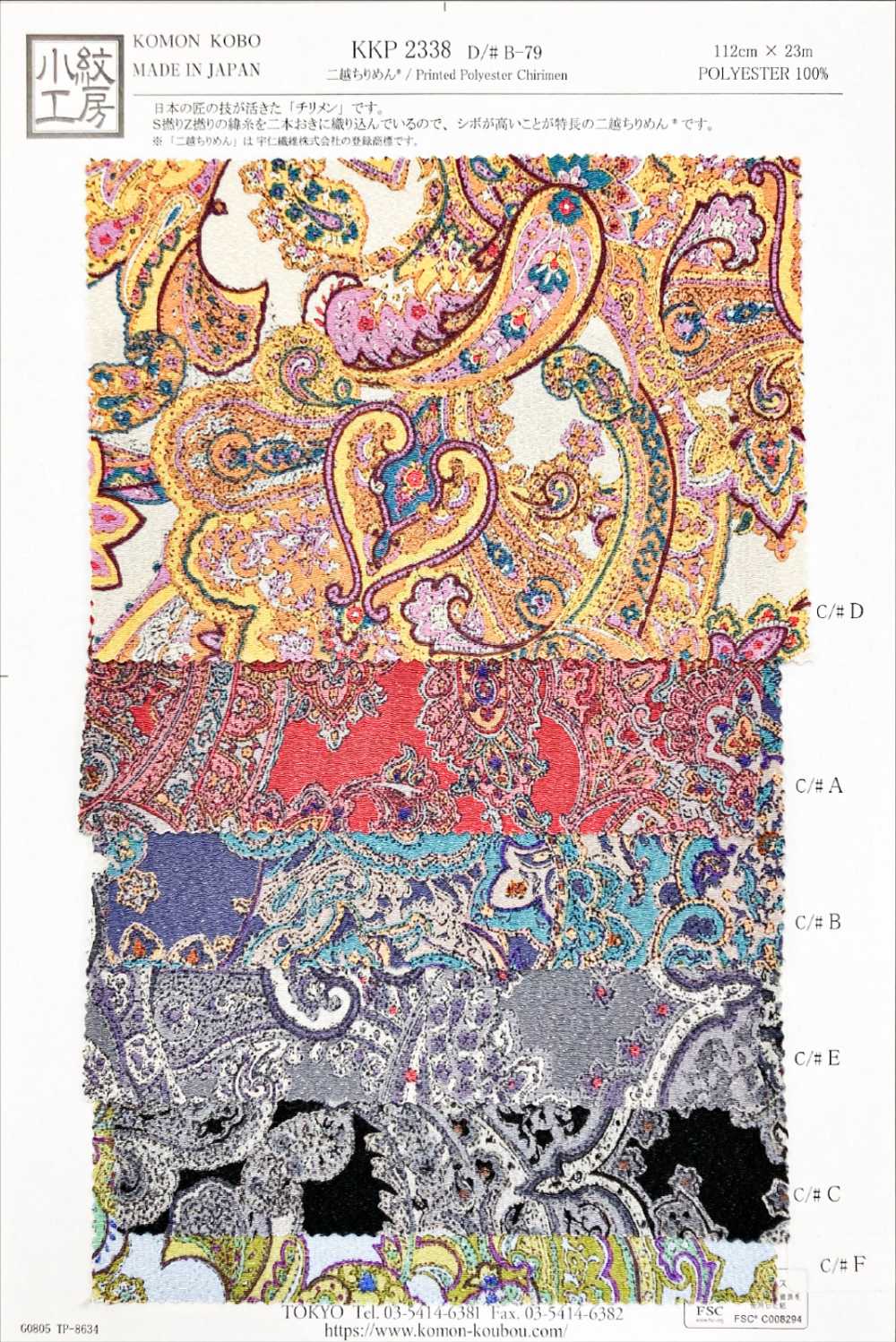 KKP2338-DB-79 Vải Chirimen Chirimen® Uni Textile