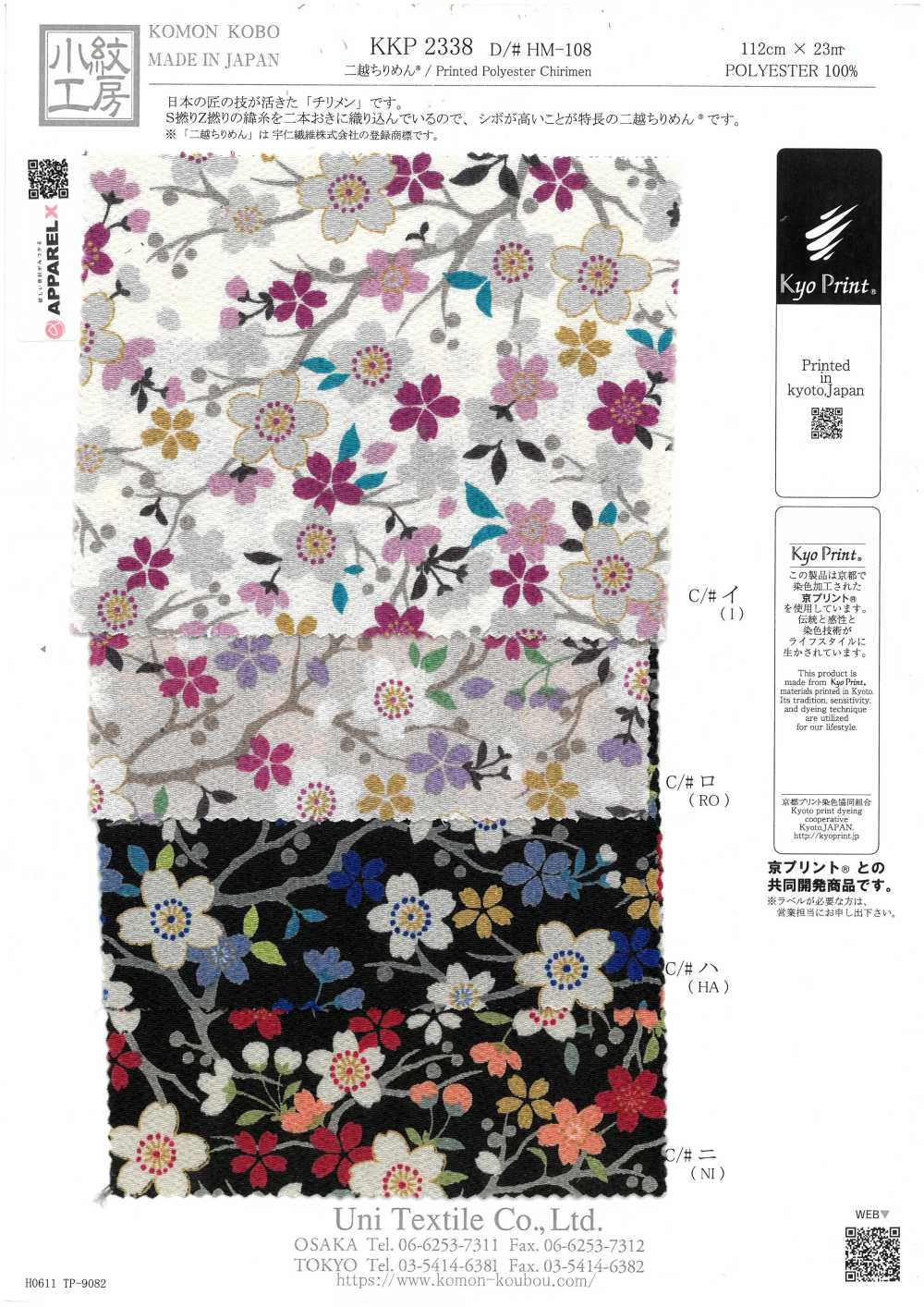 KKP2338-DHM-108 In Nhiều Màu Futako Vải Chirimen Uni Textile