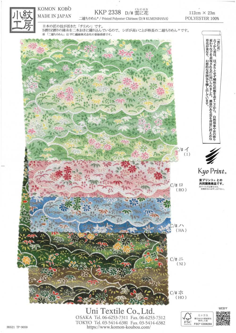 KKP2338-D-KUMONIHANA Futako Vải Chirimen Mây Và Hoa Uni Textile
