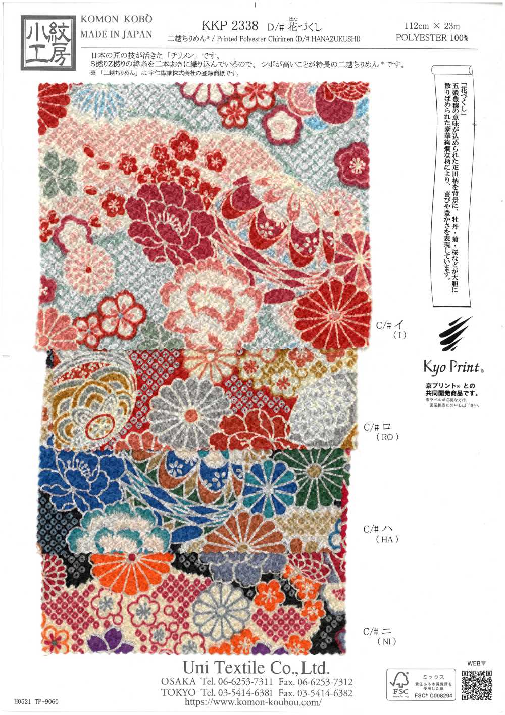 KKP2338-D-HANAZUKUSI Hoa Futako Vải Chirimen Uni Textile