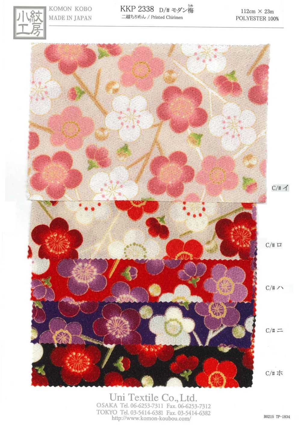 KKP2338-D-MODANUME Futako Vải Chirimen Mận Hiện đại Uni Textile