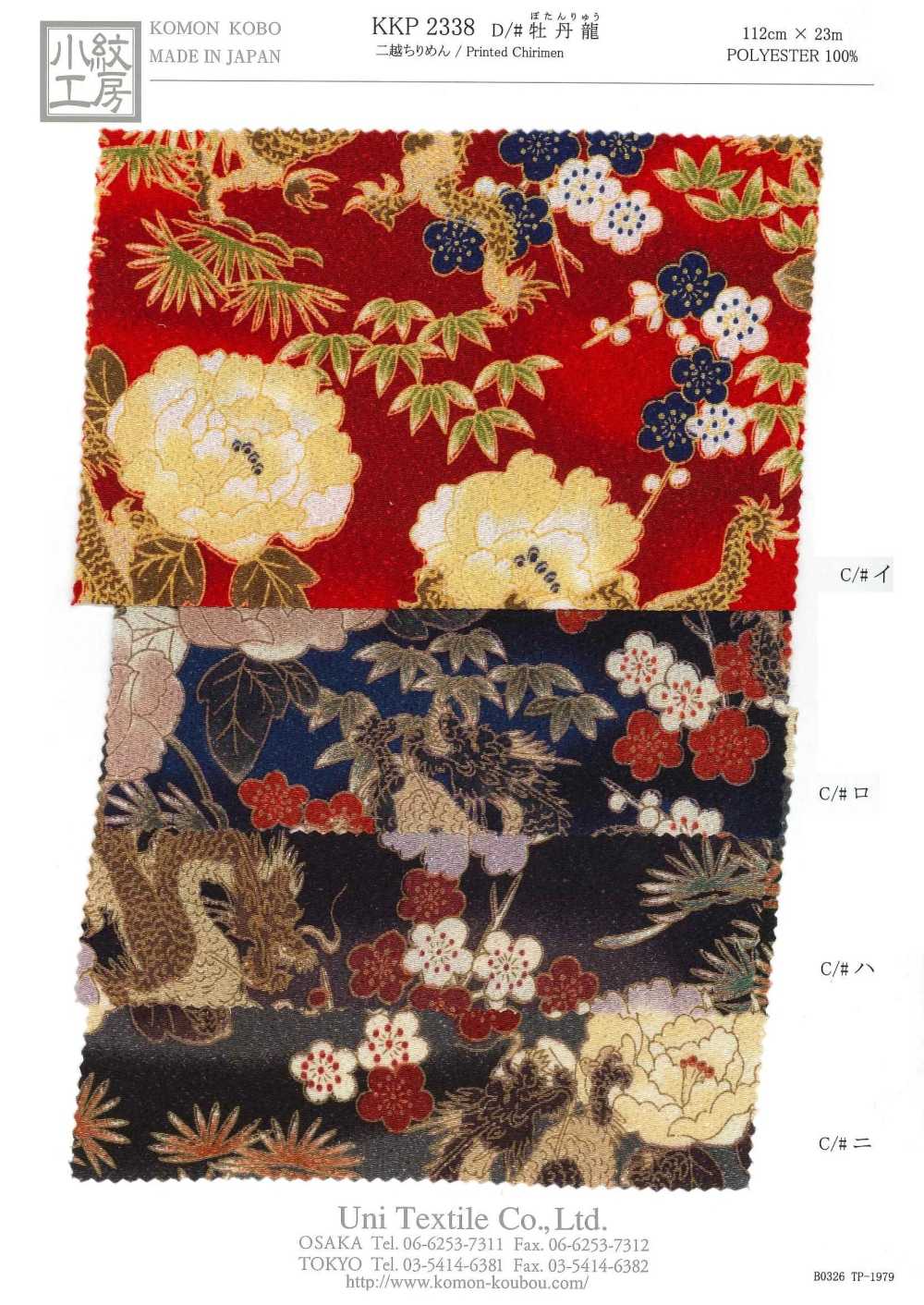 KKP2338-D-BOTANRYU Rồng Mẫu đơn Futako Vải Chirimen Uni Textile