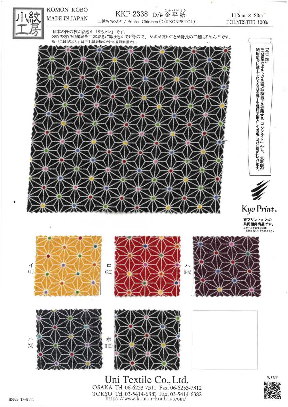 KKP2338-D-KONPEITOU Futako Vải Chirimen Konpeito Uni Textile