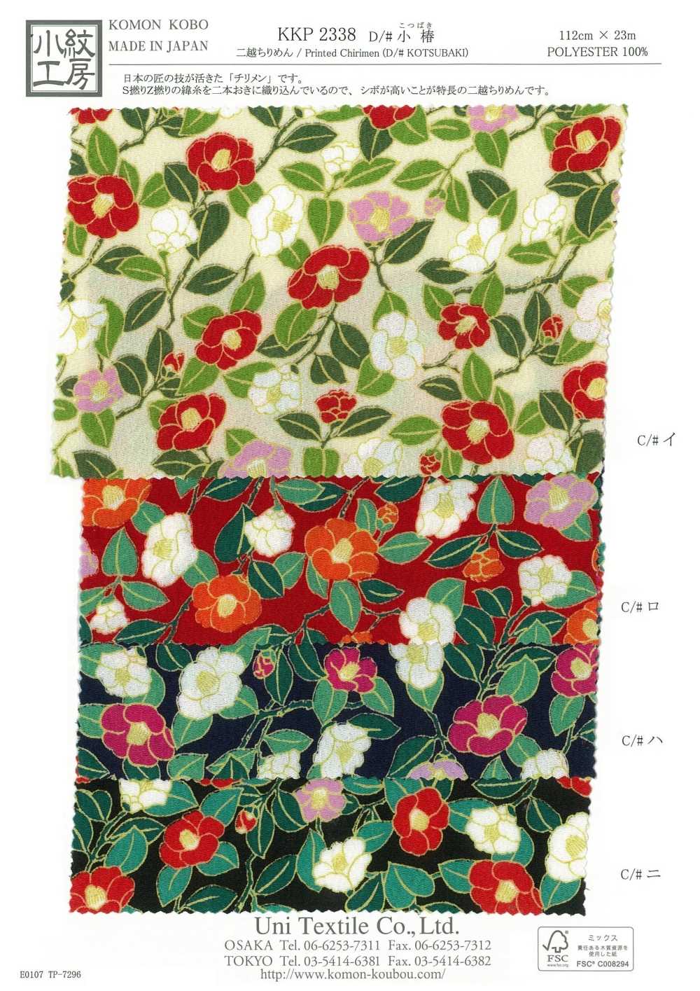 KKP2338-D-KOTUBAKI Futako Vải Chirimen Kotsubaki Uni Textile