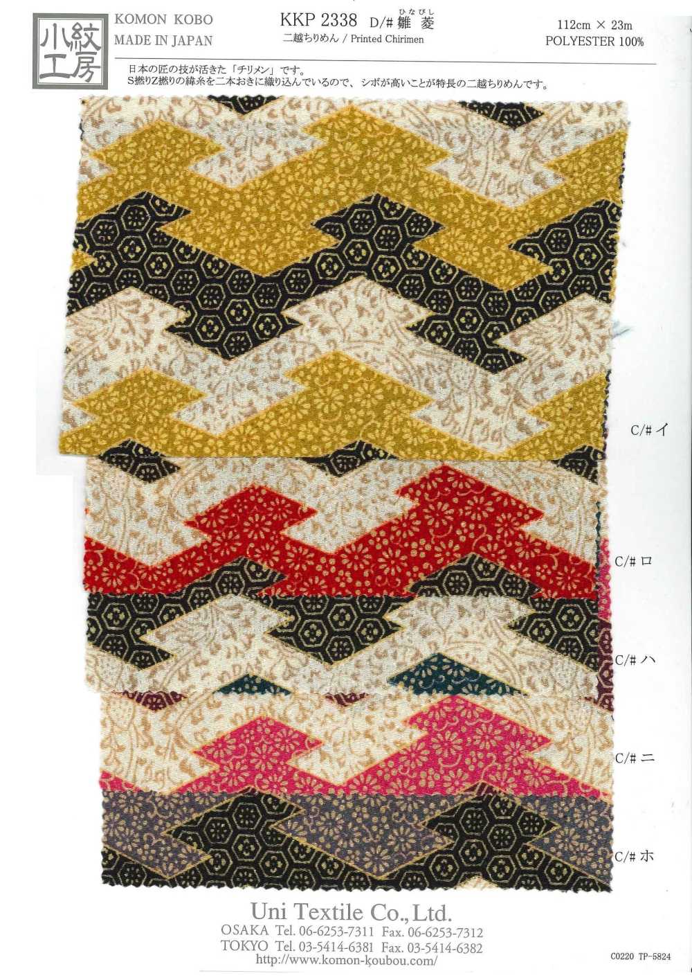 KKP2338-D-HINABISI Futako Vải Chirimen Hinabishi Uni Textile