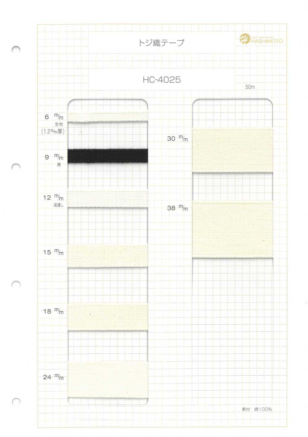 HC-4025 Băng Dệt Dày 1,2mm[Ruy Băng, Băng, Dây] Không thương hiệu