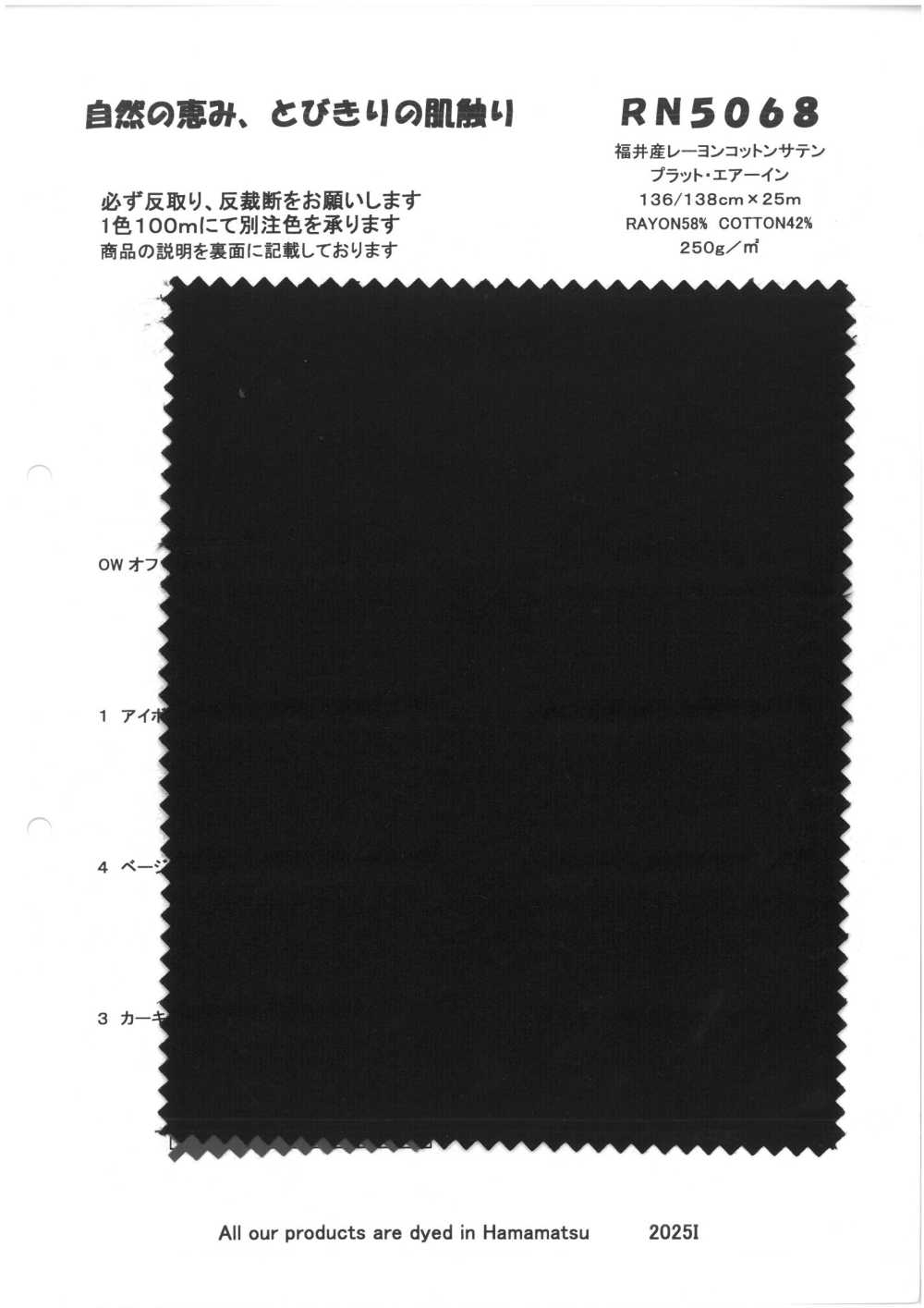 RN5068 福井産レーヨンコットンサテン プラット・エアーイン[Vải] KOYAMA