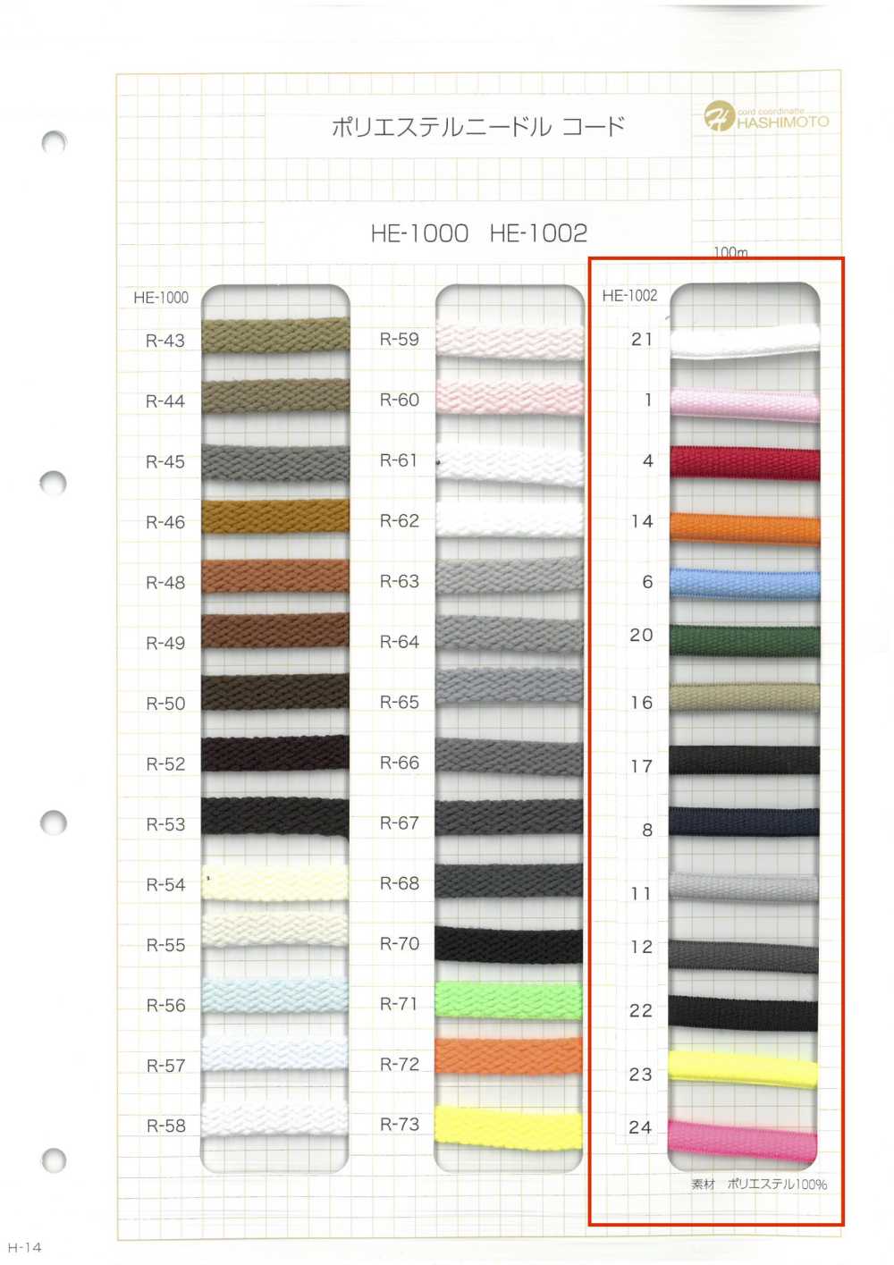 HE-1002 Dây Kim Polyester[Ruy Băng, Băng, Dây] Không thương hiệu