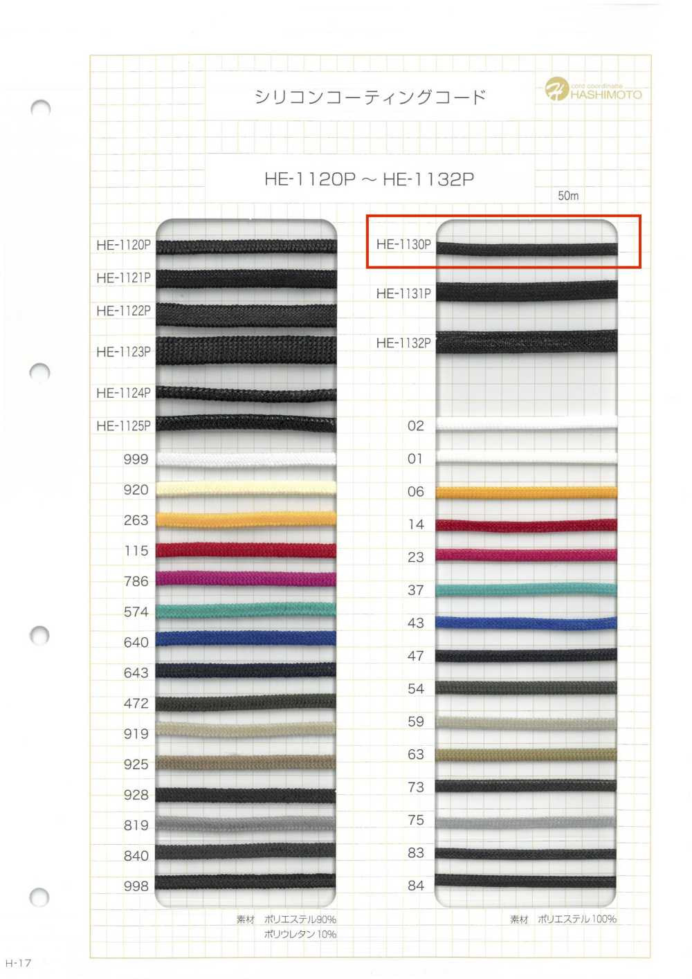HE-1130P Dây Bọc Silicon[Ruy Băng, Băng, Dây] Không thương hiệu