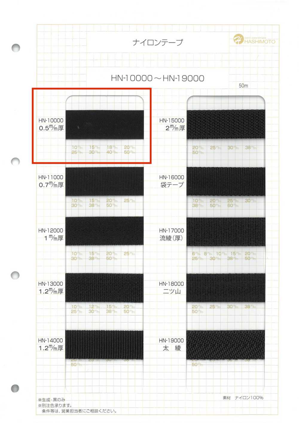 HN-10000 Băng Nylon Dày 0,5mm[Ruy Băng, Băng, Dây] Không thương hiệu
