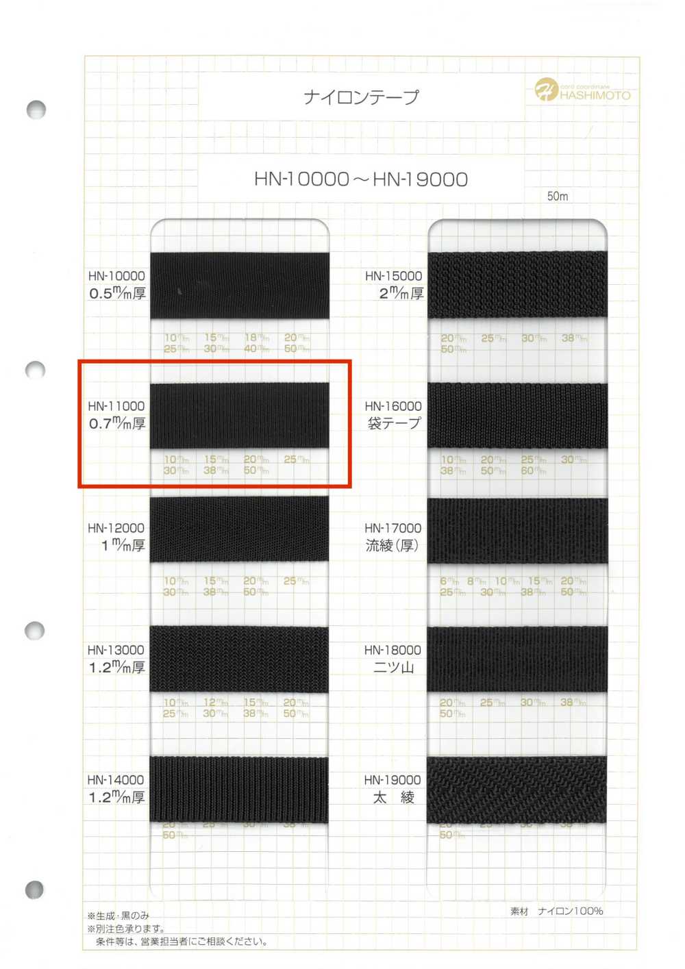 HN-11000 Băng Nylon Dày 0,7mm[Ruy Băng, Băng, Dây] Không thương hiệu
