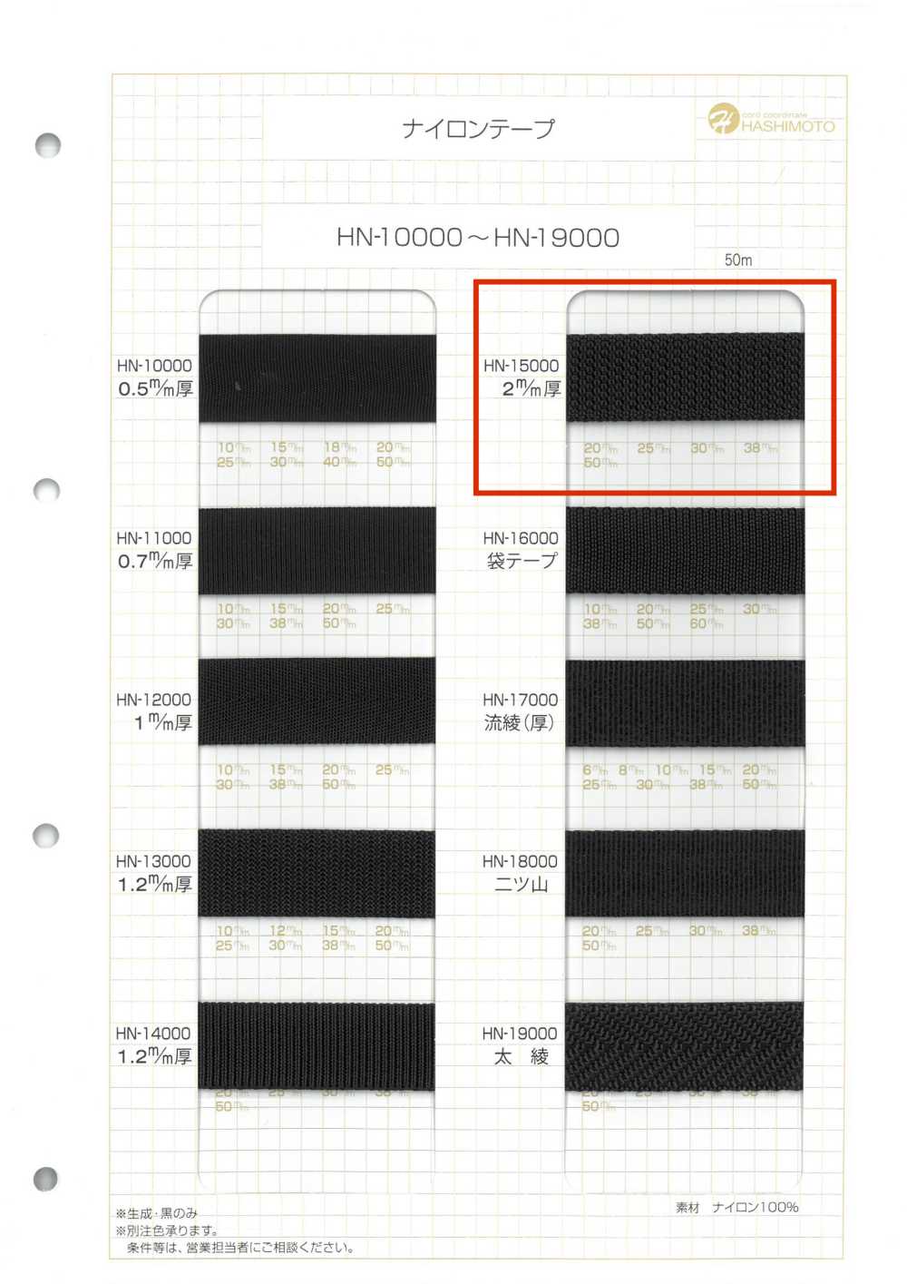 HN-15000 Băng Nylon Dày 2mm[Ruy Băng, Băng, Dây] Không thương hiệu