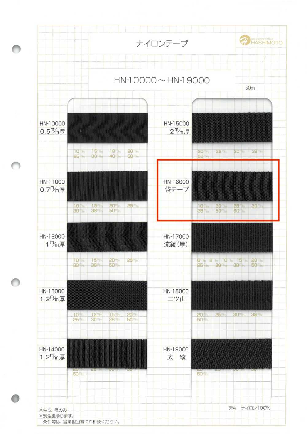 HN-16000 Băng Túi Nylon[Ruy Băng, Băng, Dây] Không thương hiệu