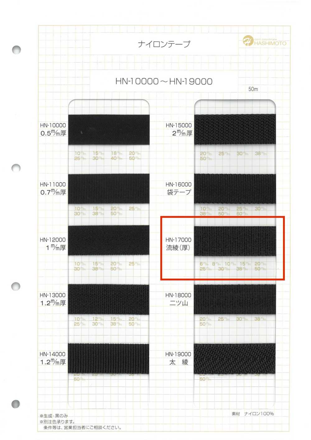 HN-17000 Vải Băng Chéo Băng Nylon (Dày)[Ruy Băng, Băng, Dây] Không thương hiệu