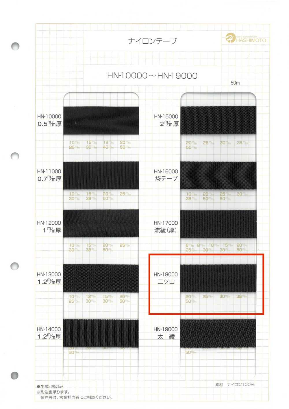 HN-18000 Băng Nylon Băng[Ruy Băng, Băng, Dây] Không thương hiệu