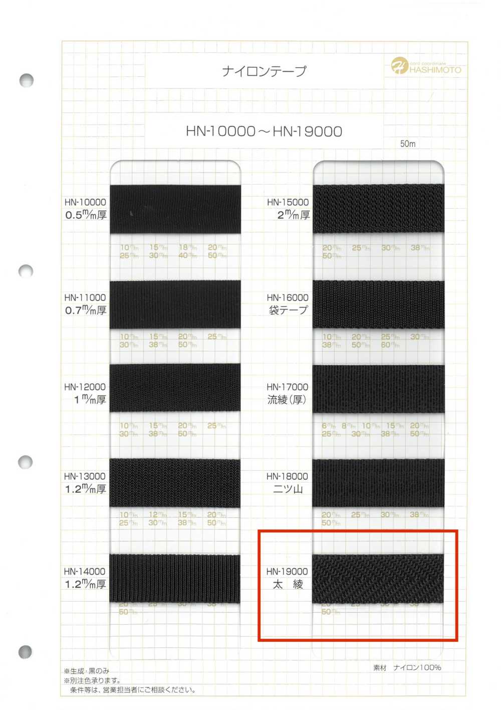 HN-19000 Băng Nylon Băng Dày[Ruy Băng, Băng, Dây] Không thương hiệu