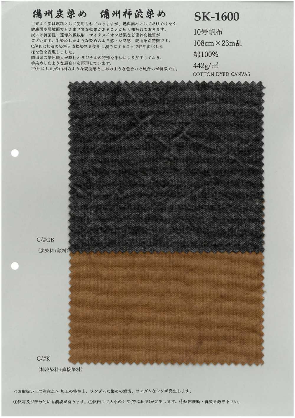 SK-1600 Canvas Số 10[Vải] KOYAMA