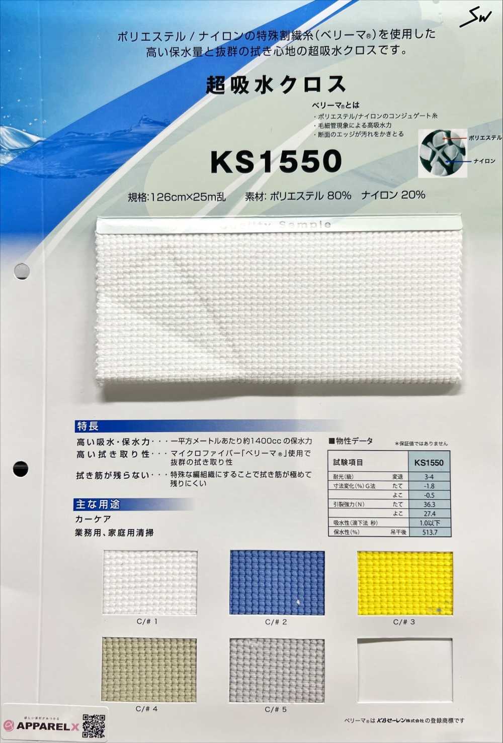 KS1550 Vải Siêu Thấm Hút Dệt May Sanwa