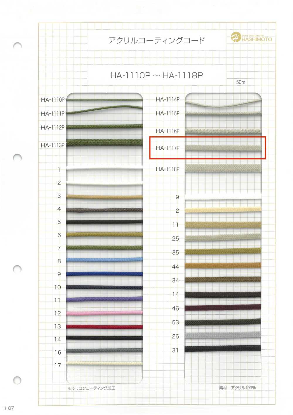 HA-1117P Dây Mã Hóa Acrylic[Ruy Băng, Băng, Dây] Không thương hiệu