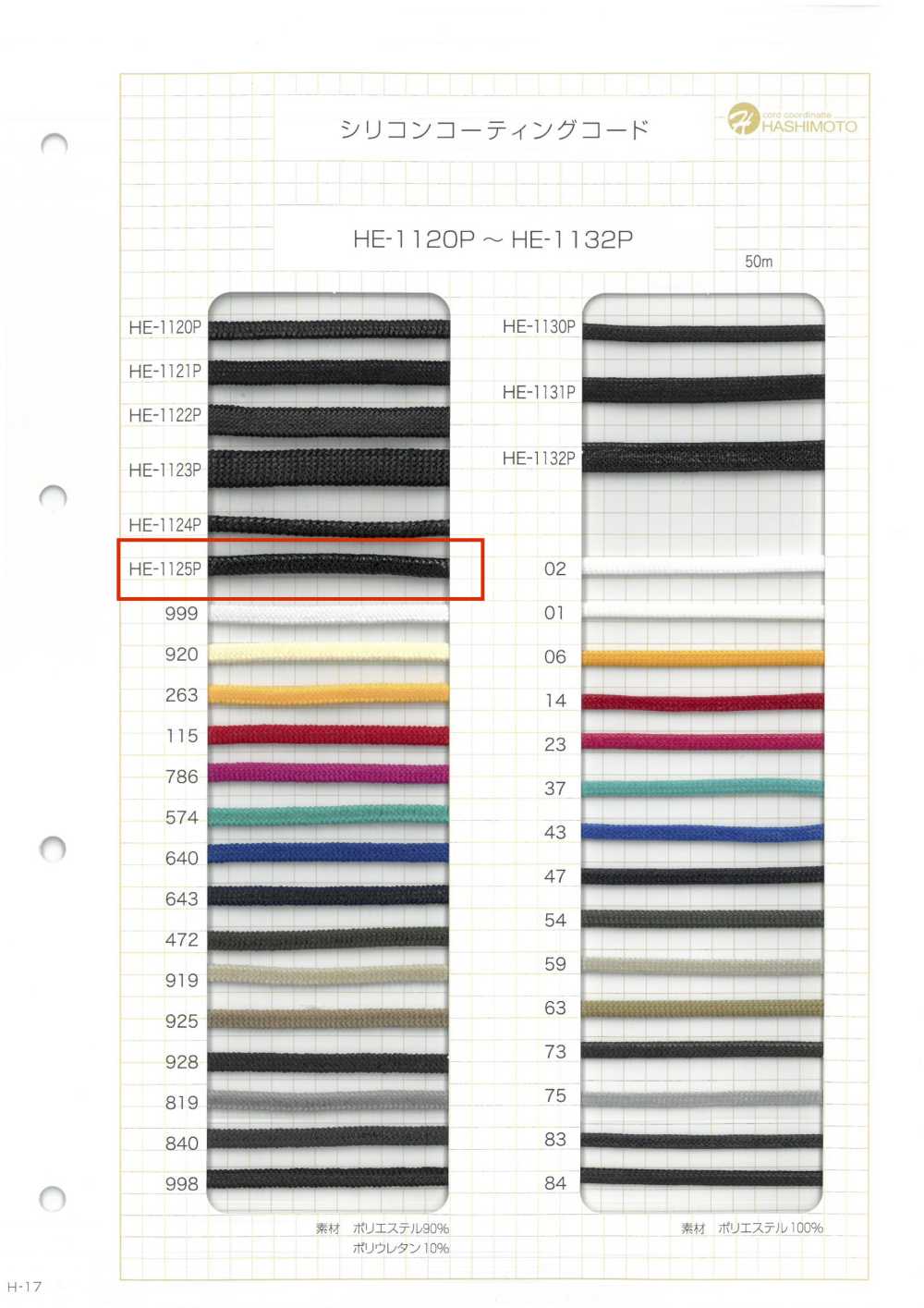 HE-1125P Dây Bọc Silicon L[Ruy Băng, Băng, Dây] Không thương hiệu