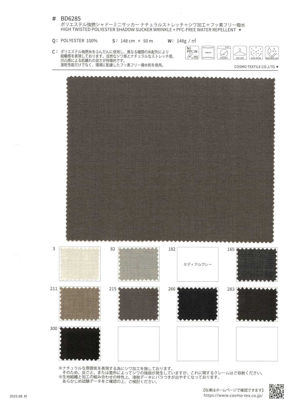 BD6285 Quần Vải Sọc Nhăn Mini Polyester Xoắn Cao Co Giãn Tự Nhiên + Xử Lý Nhăn + Chống Thấm Nước Không Chứa COSMO TEXTILE