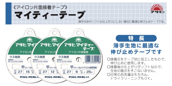 マイティーテープ平 Băng Dính Asahi Mighty Băng Phẳng[Ruy Băng, Băng, Dây] Asahi Bias(Xí nghiệp vải Watanabe)