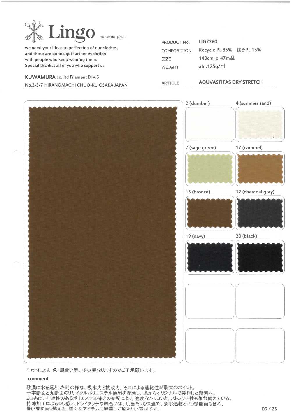 LIG7260 AQUVASTITAS DRY STRETCH[Vải] Lingo (Dệt May Kuwamura)