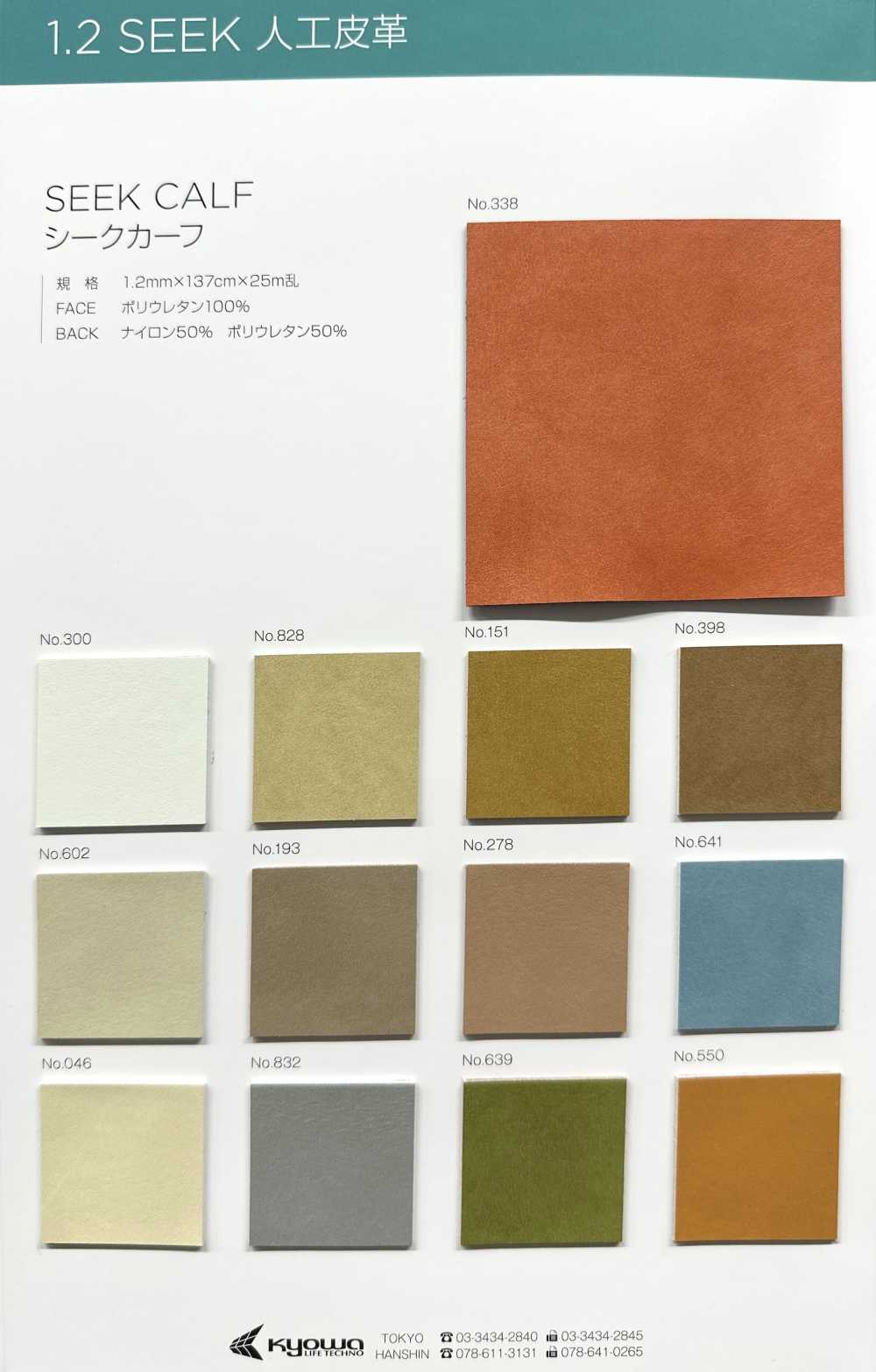 SEEK CALF Bê Sikh[Vải] Sợi Xoắn Nagai