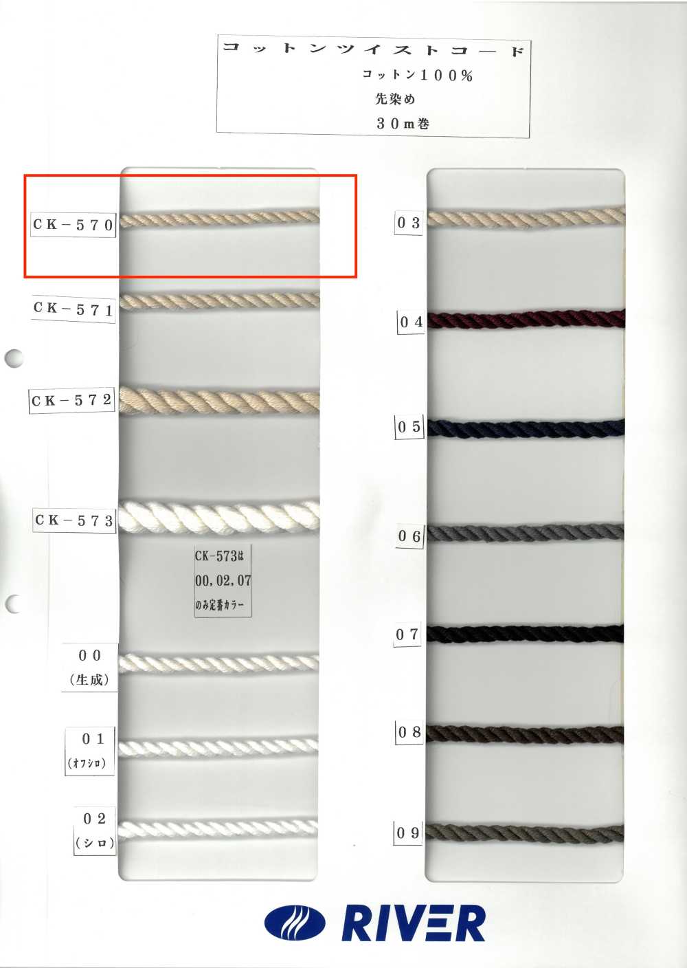 CK-570 Dây Xoắn Bông[Ruy Băng, Băng, Dây] RIVER