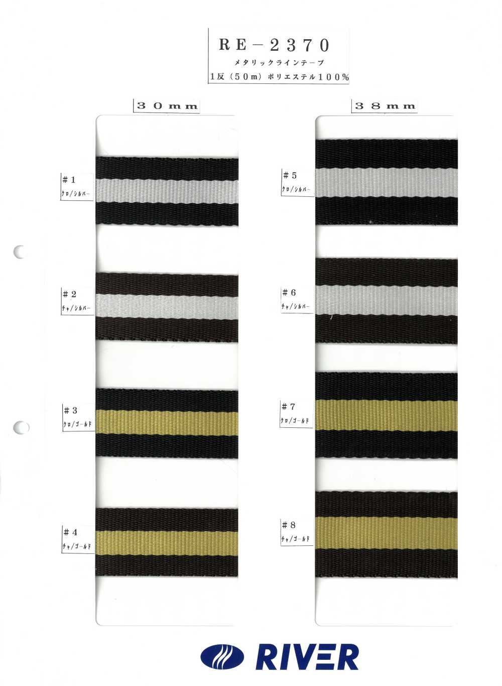 RE-2370 Băng Kim Loại[Ruy Băng, Băng, Dây] RIVER