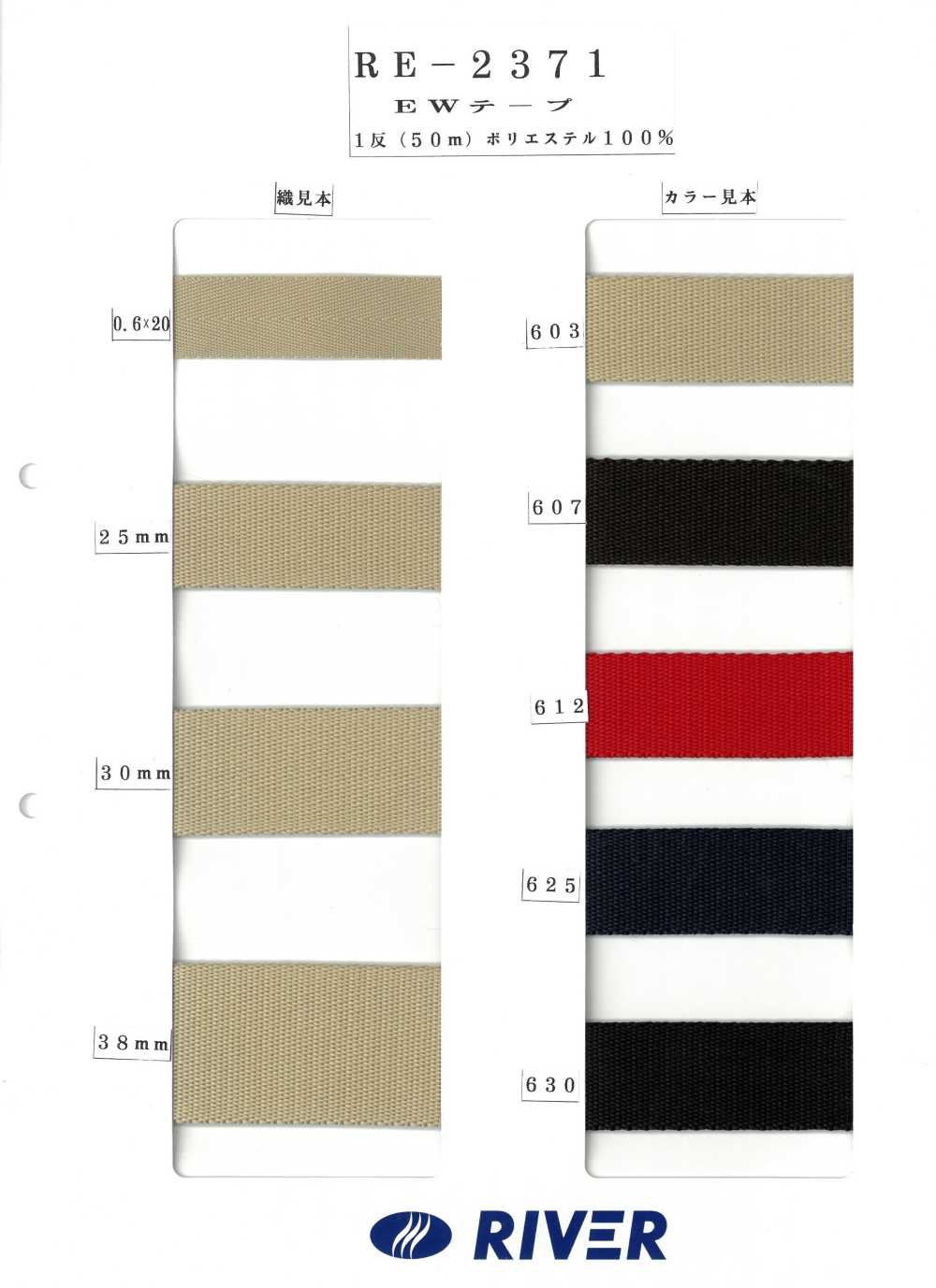RE-2371 Băng EW[Ruy Băng, Băng, Dây] RIVER