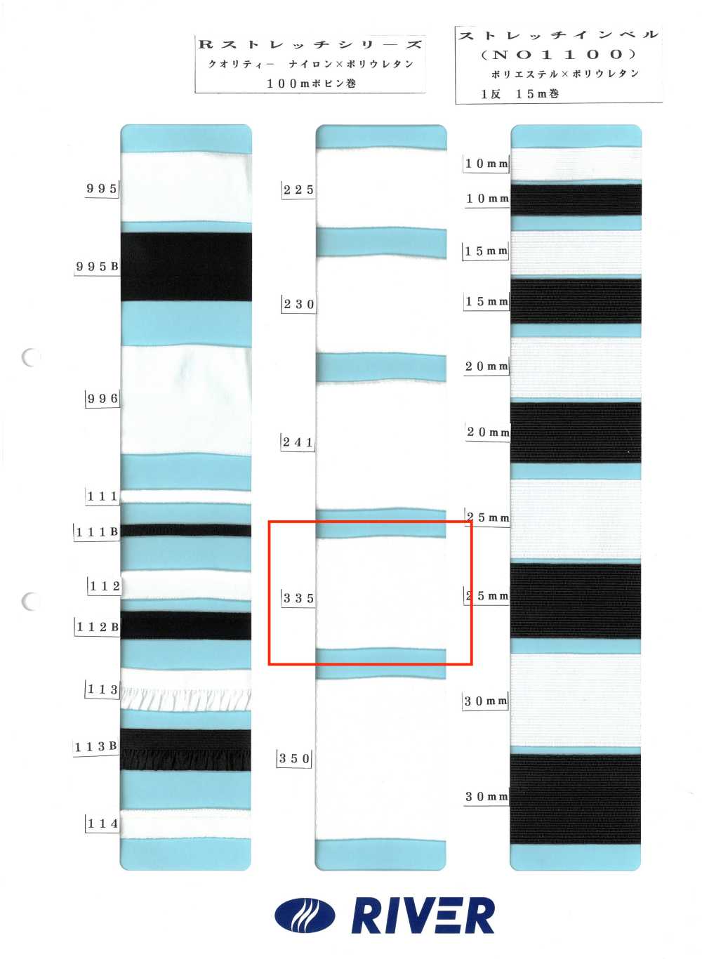 335 Dòng Sản Phẩm R Co Giãn[Ruy Băng, Băng, Dây] RIVER