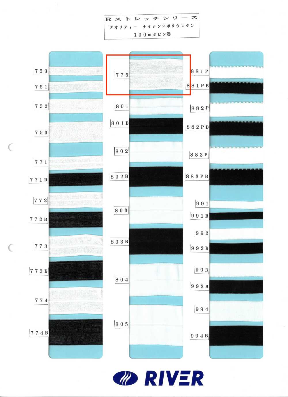 775 Dòng Sản Phẩm R Co Giãn[Ruy Băng, Băng, Dây] RIVER