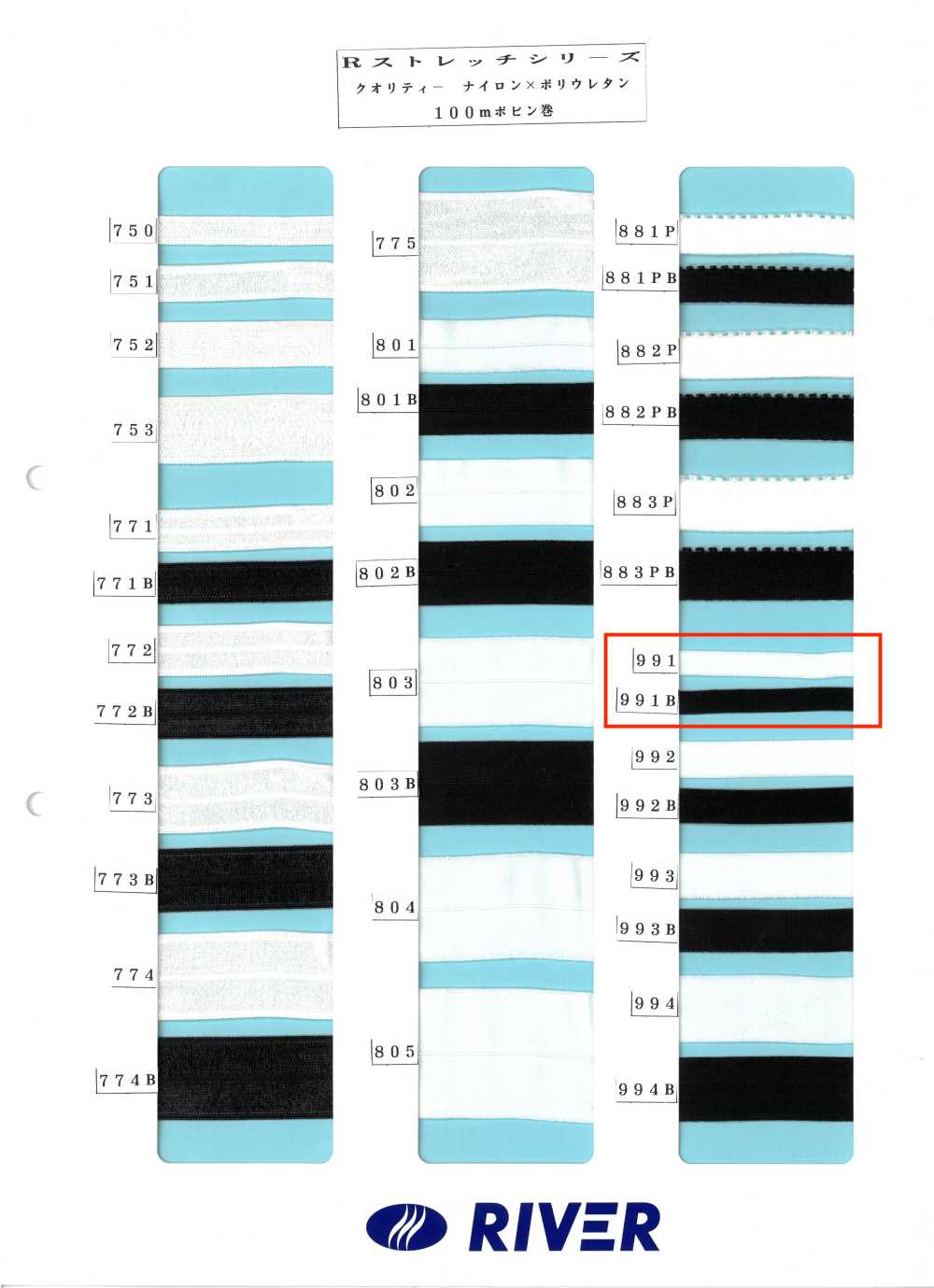 991 Dòng Sản Phẩm R Co Giãn[Ruy Băng, Băng, Dây] RIVER