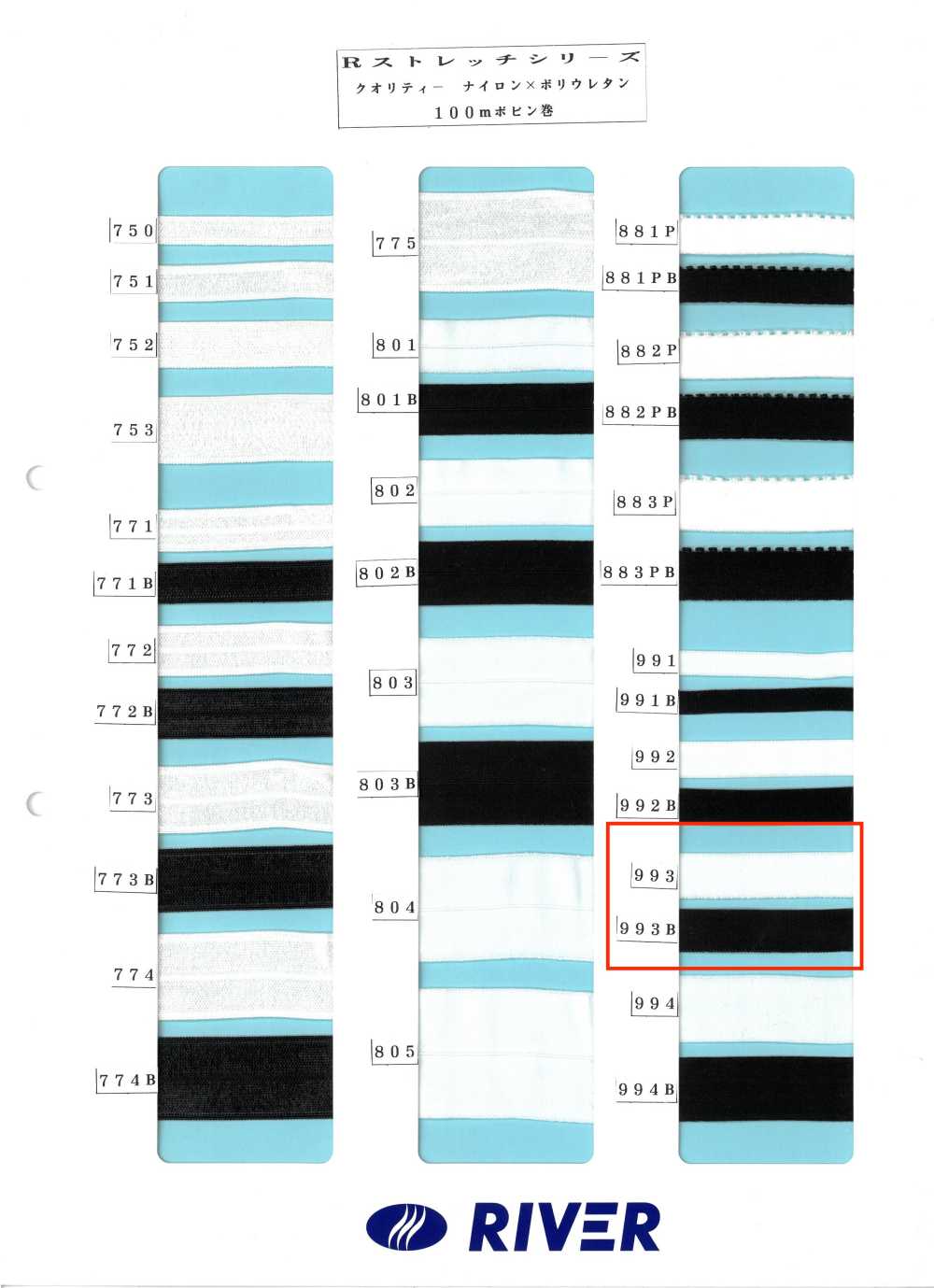 993 Dòng Sản Phẩm R Co Giãn[Ruy Băng, Băng, Dây] RIVER