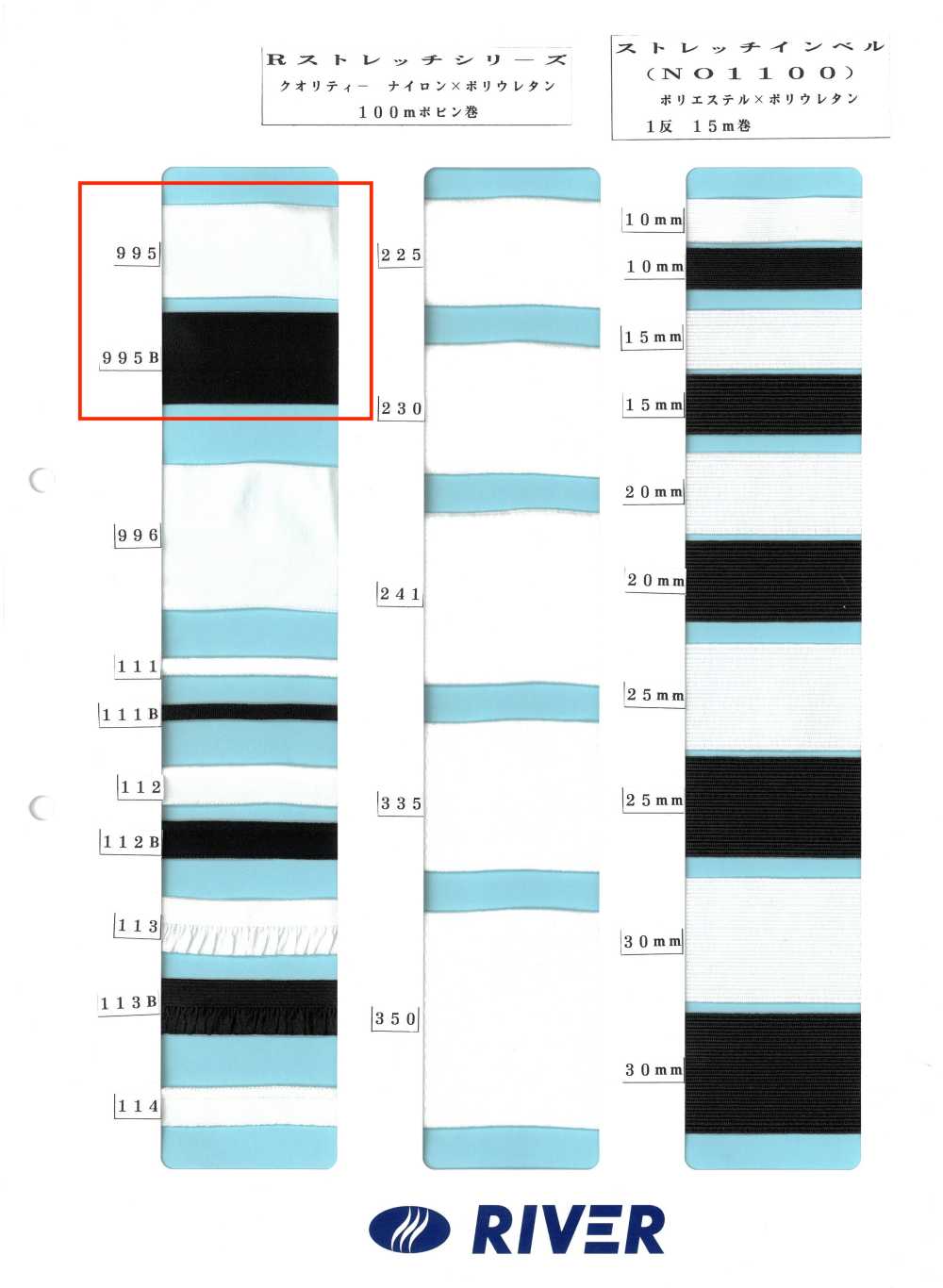 995 Dòng Sản Phẩm R Co Giãn[Ruy Băng, Băng, Dây] RIVER