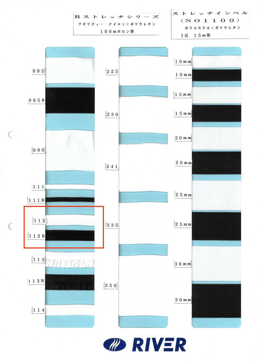 112 Dòng Sản Phẩm R Co Giãn[Ruy Băng, Băng, Dây] RIVER