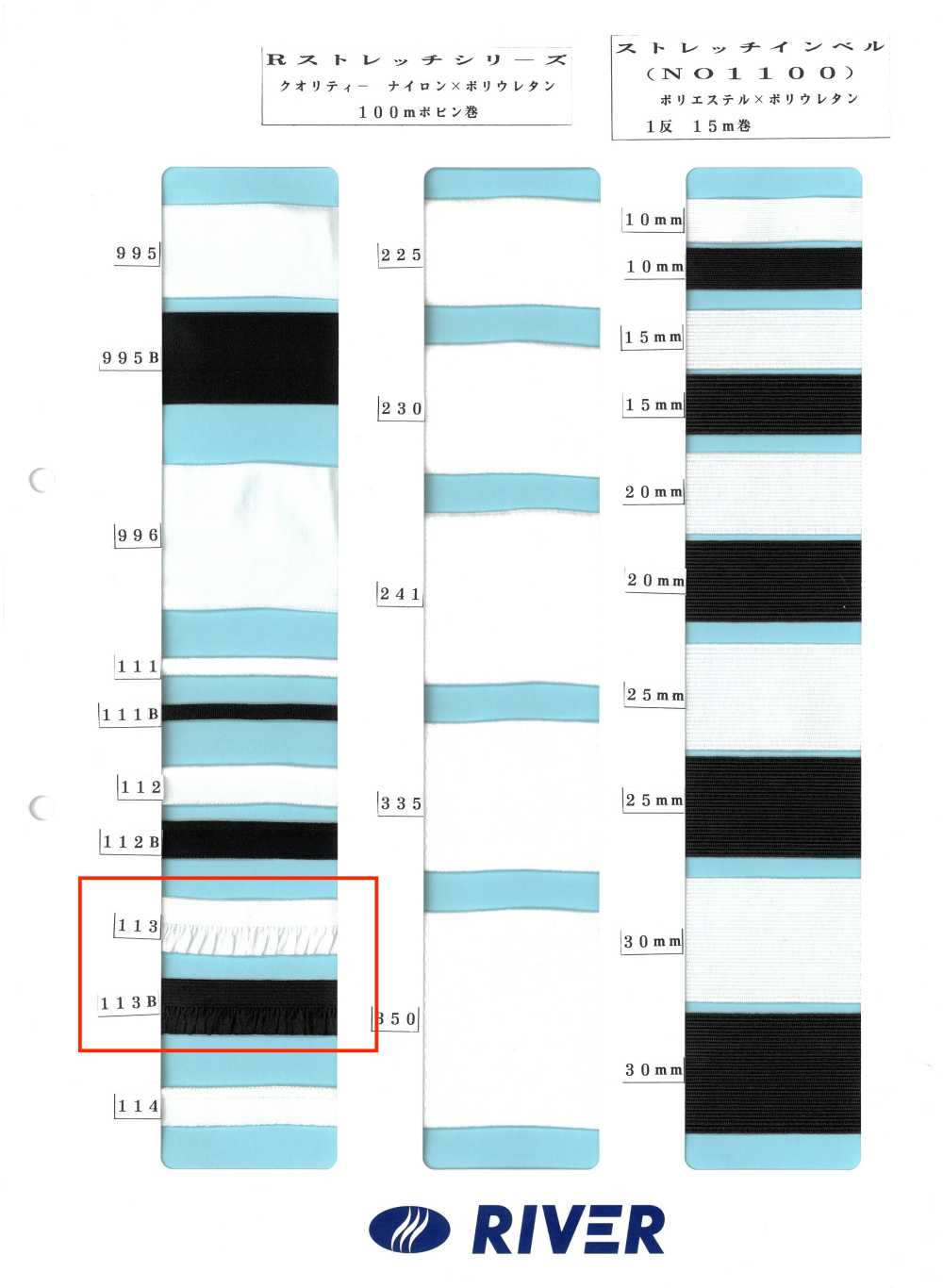 113 Dòng Sản Phẩm R Co Giãn[Ruy Băng, Băng, Dây] RIVER